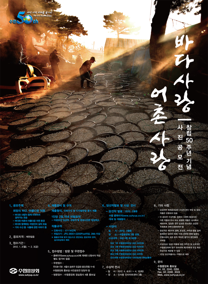 바다사랑 어촌사랑 공모전.jpg